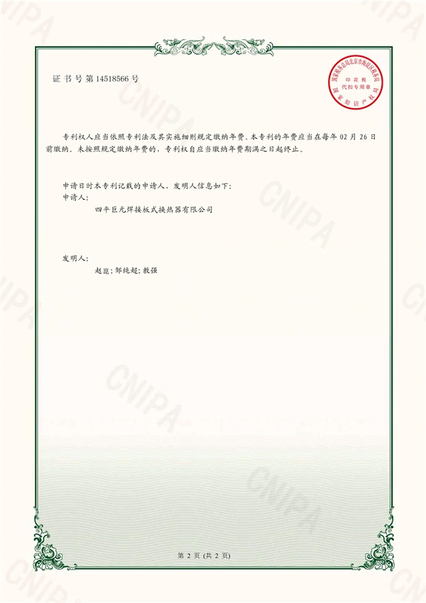 6一种生活垃圾焚烧炉余热回收热交换器(1)0001.jpg